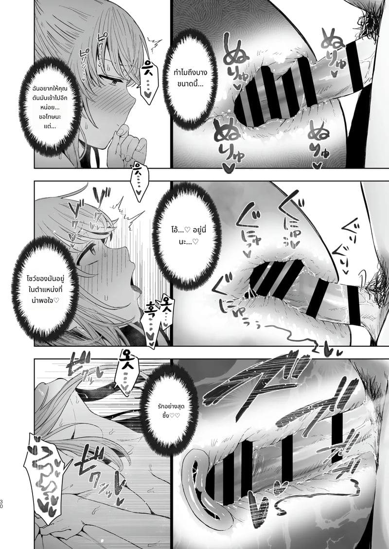 ความจริงของภรรยาสาวสุขุม